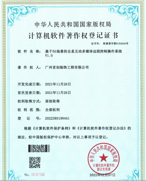 榮譽證書二 計算機(jī)軟件著作權(quán)登記證書(圖1)