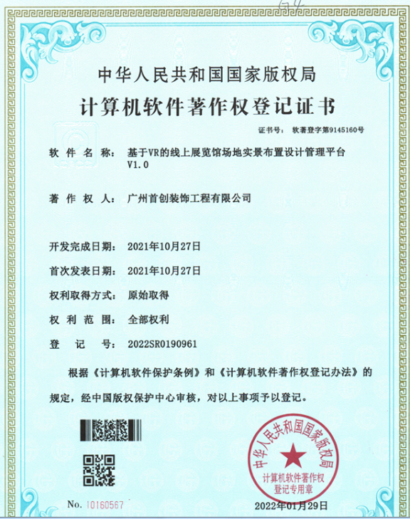 榮譽證書四 計算機軟件著作權(quán)登記證書(圖1)